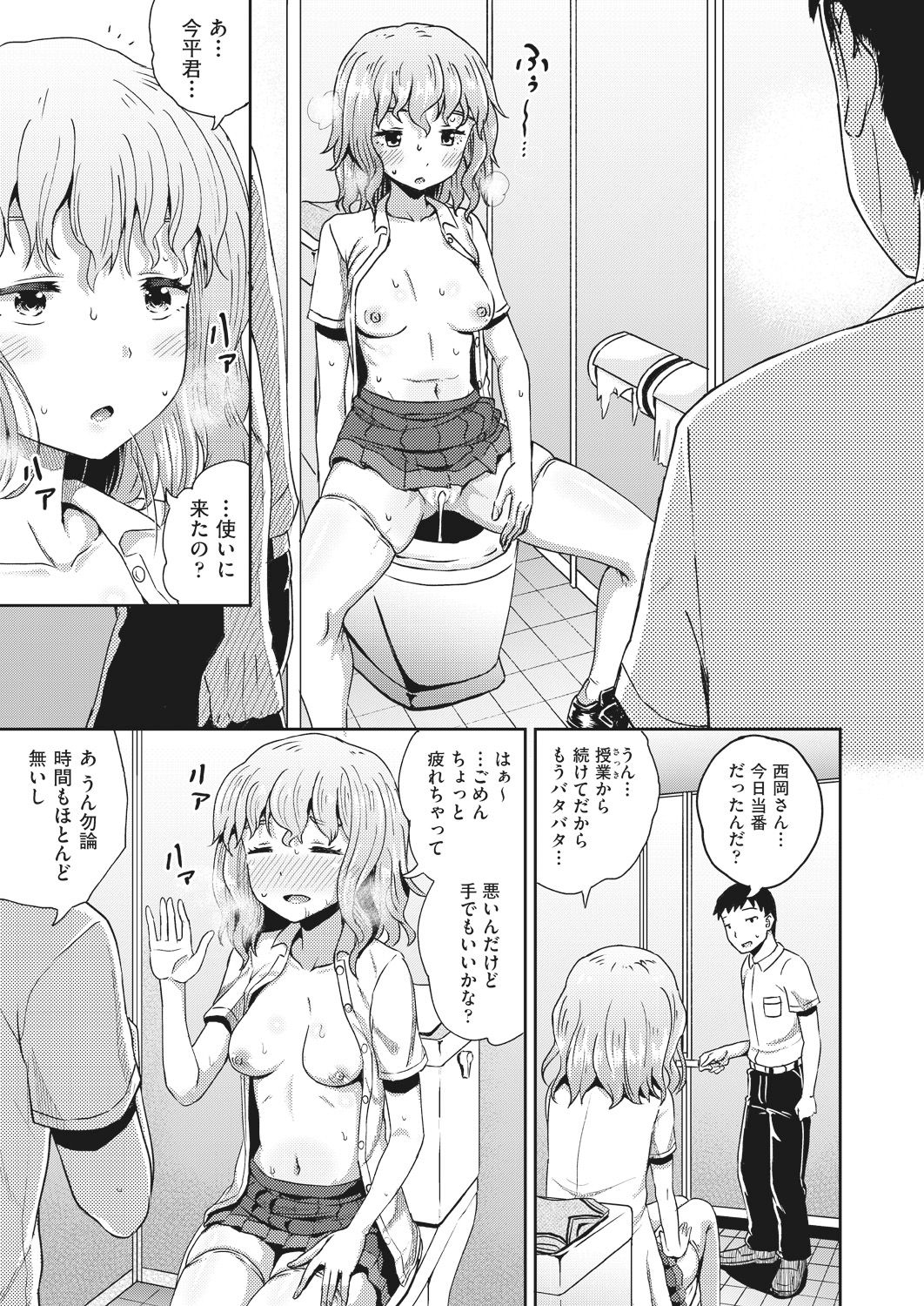 Saimin Spray - Page 67