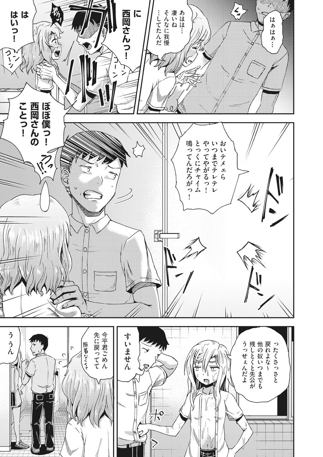 Saimin Spray - Page 69