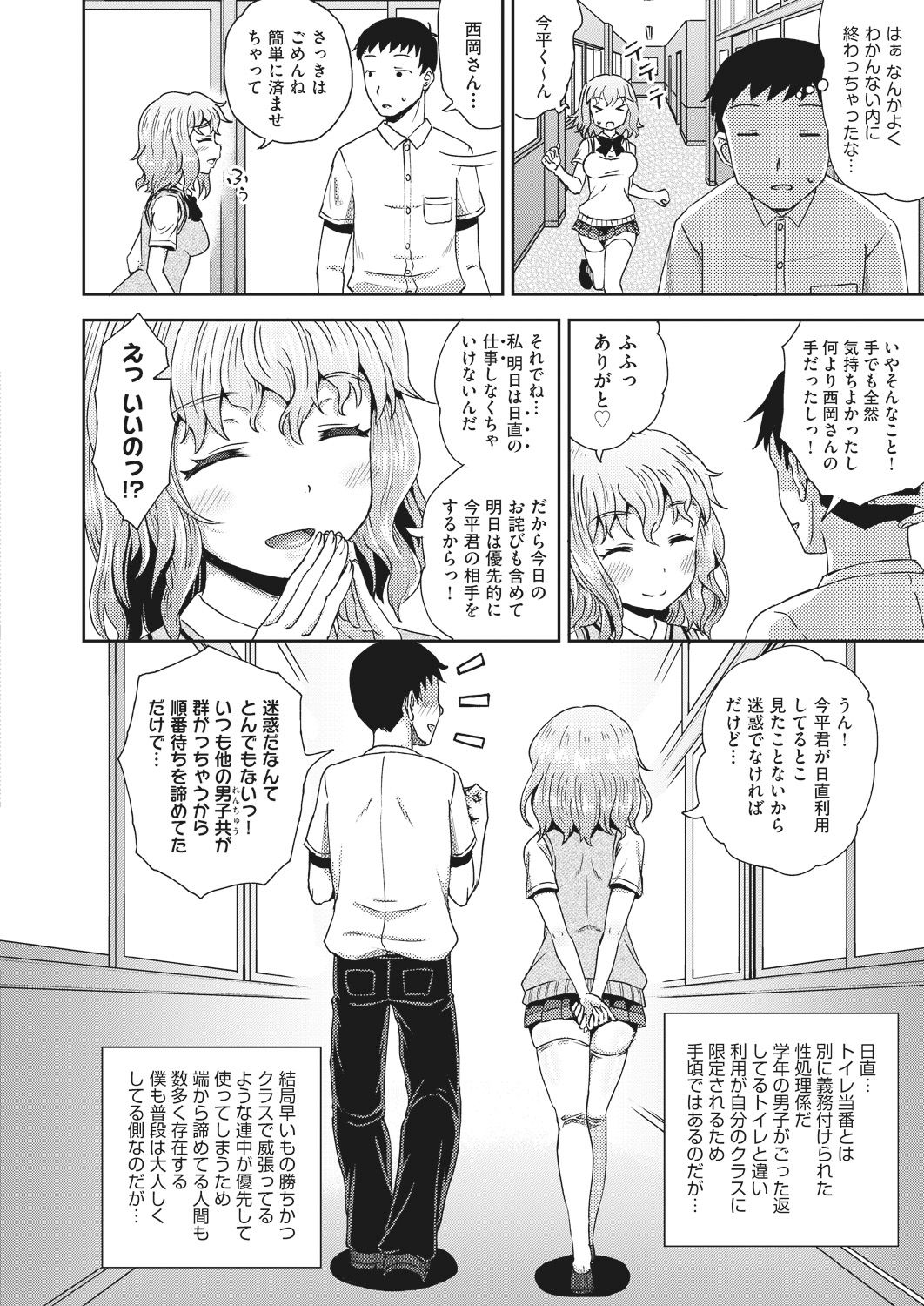 Saimin Spray - Page 70