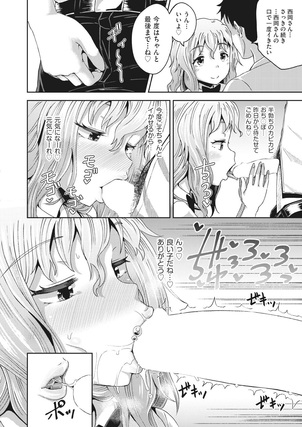 Saimin Spray - Page 88