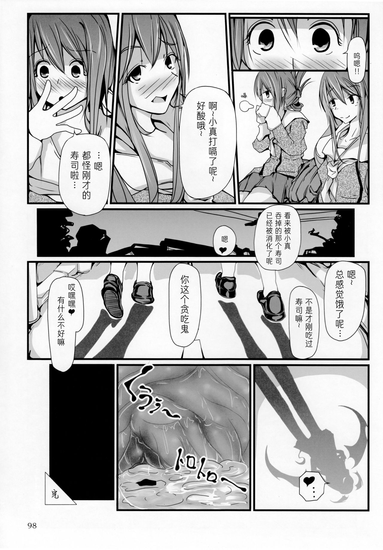 Pure Nomi Kiwami - Page 9