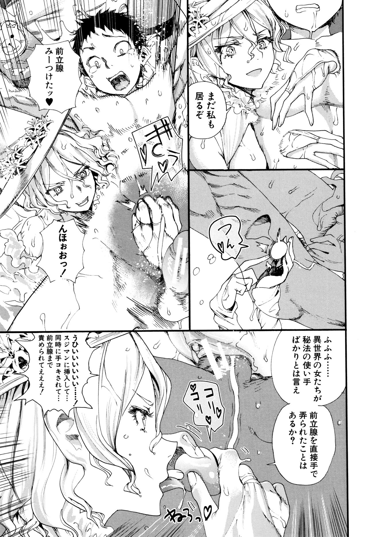Mankai Harem School - Page 138