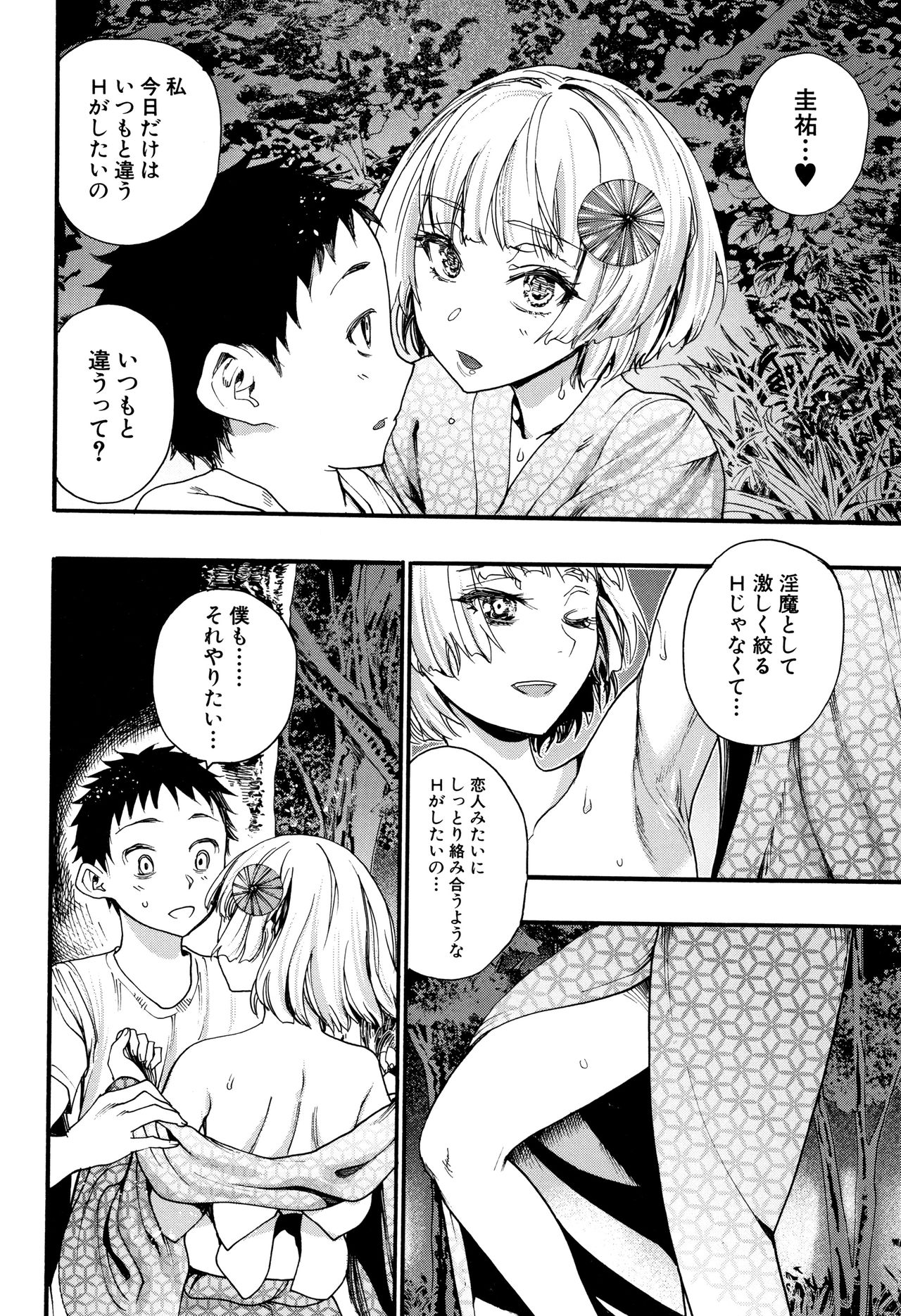 Mankai Harem School - Page 155