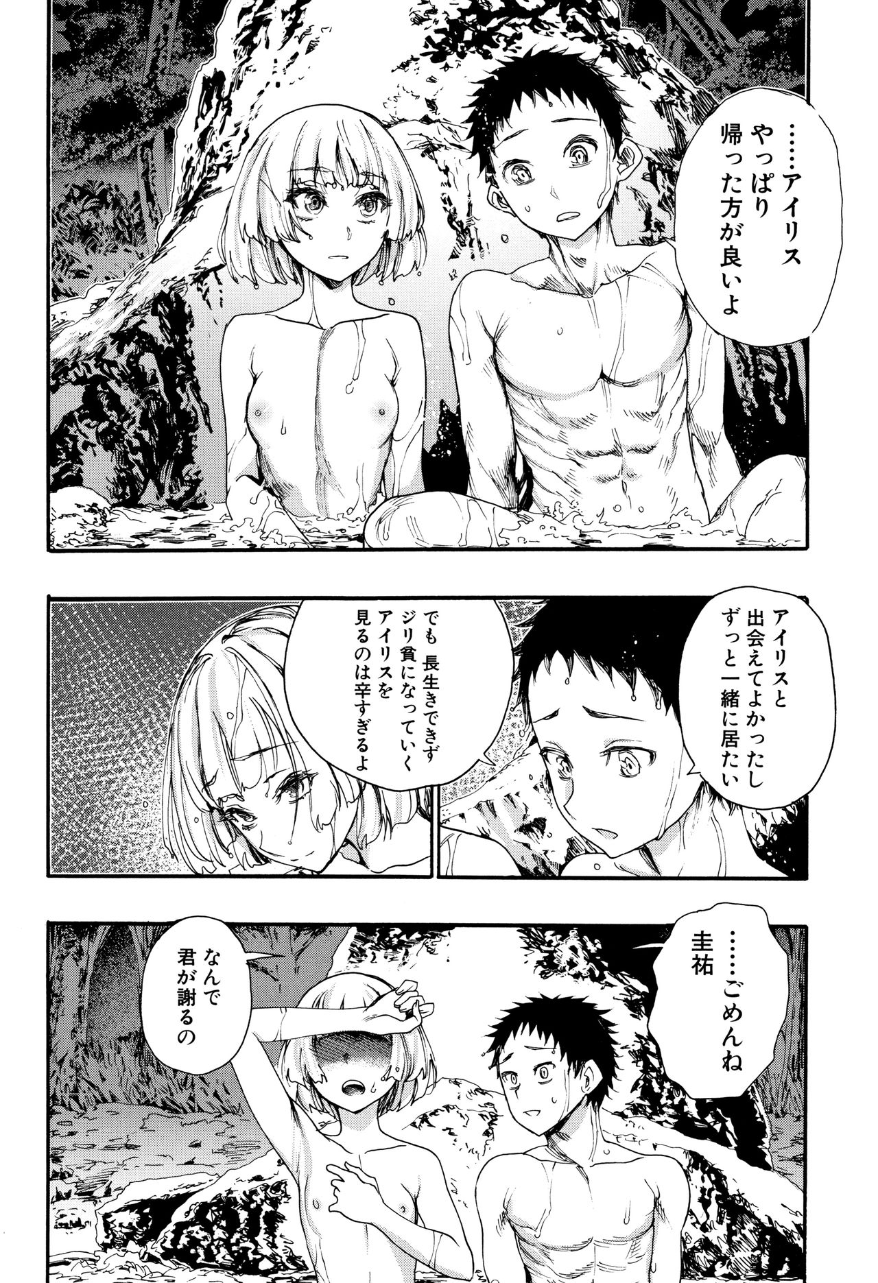 Mankai Harem School - Page 169