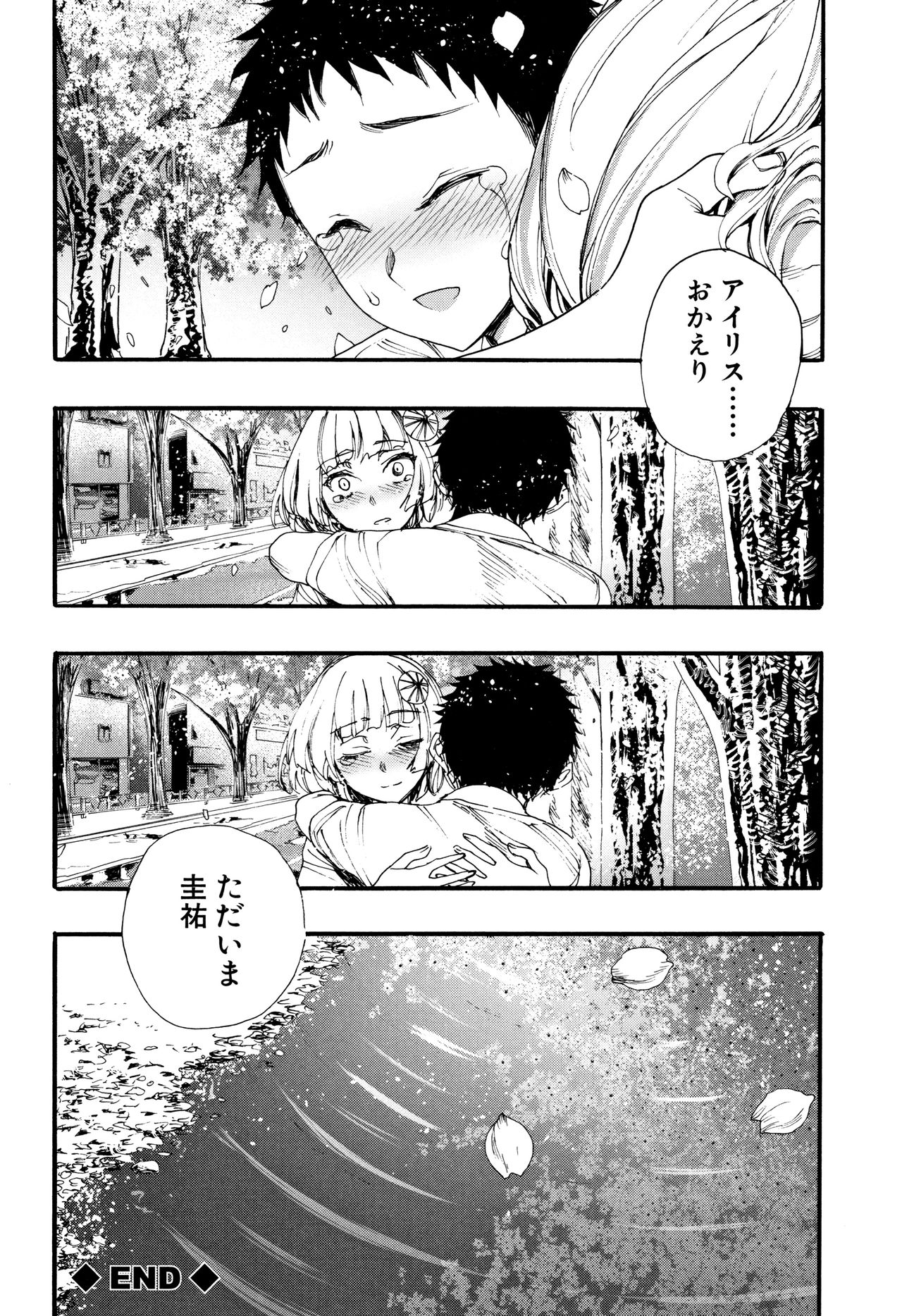Mankai Harem School - Page 179