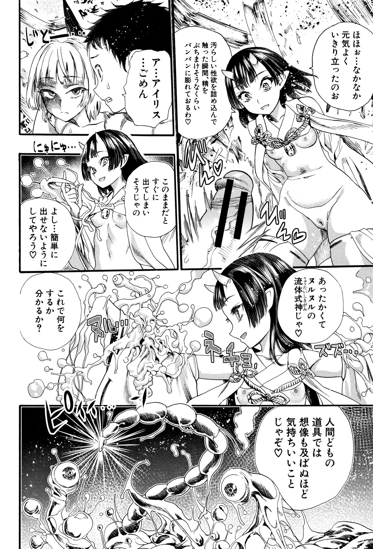Mankai Harem School - Page 55