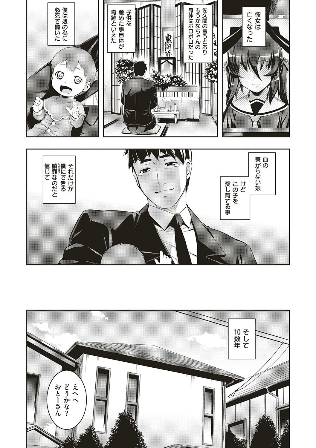 NTR² Shinsouban - Page 214