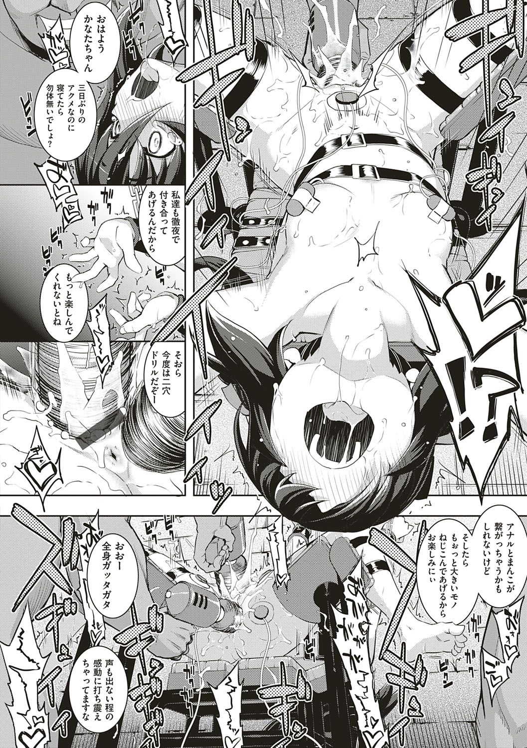 NTR² Shinsouban - Page 239