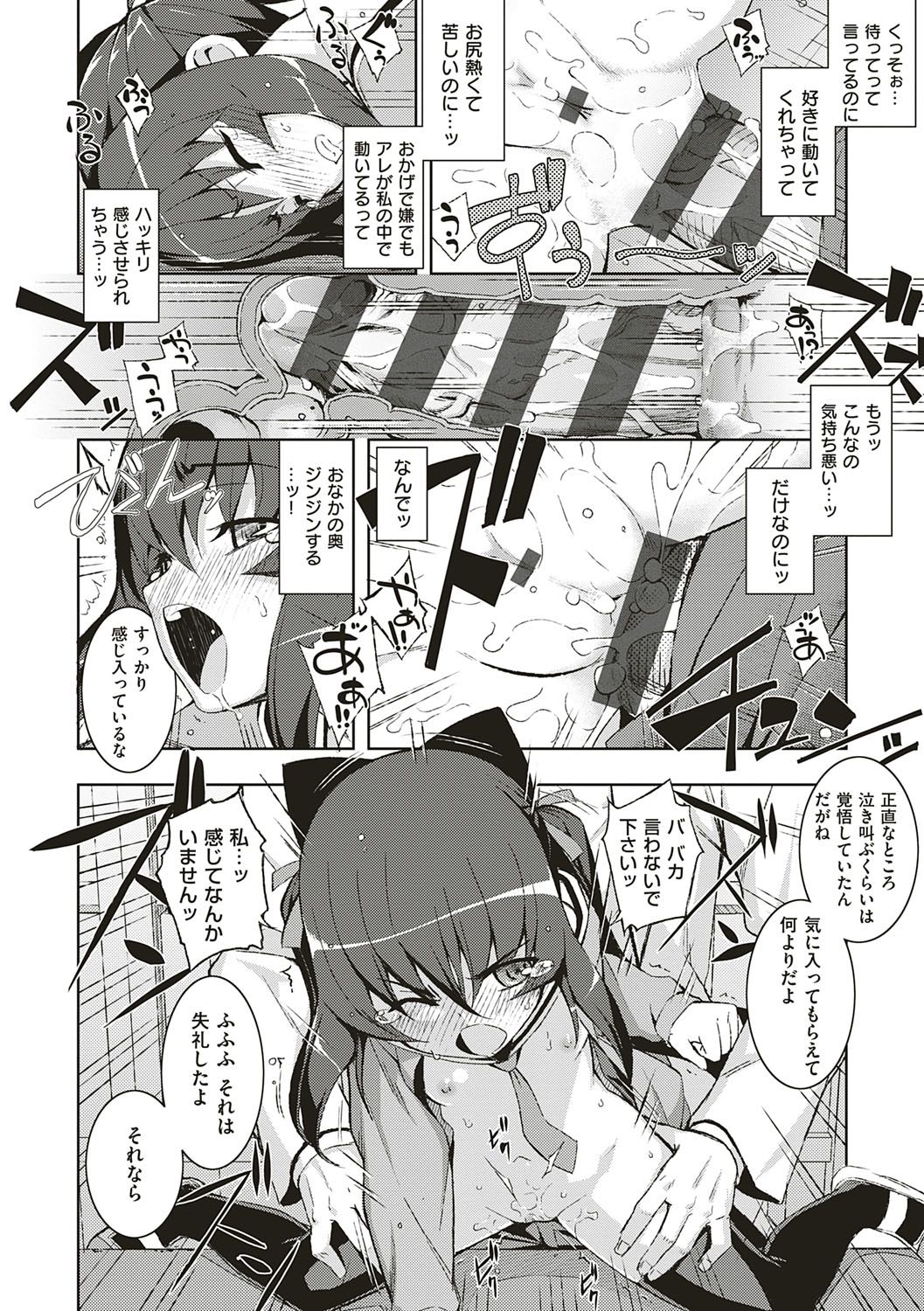 NTR² Shinsouban - Page 35