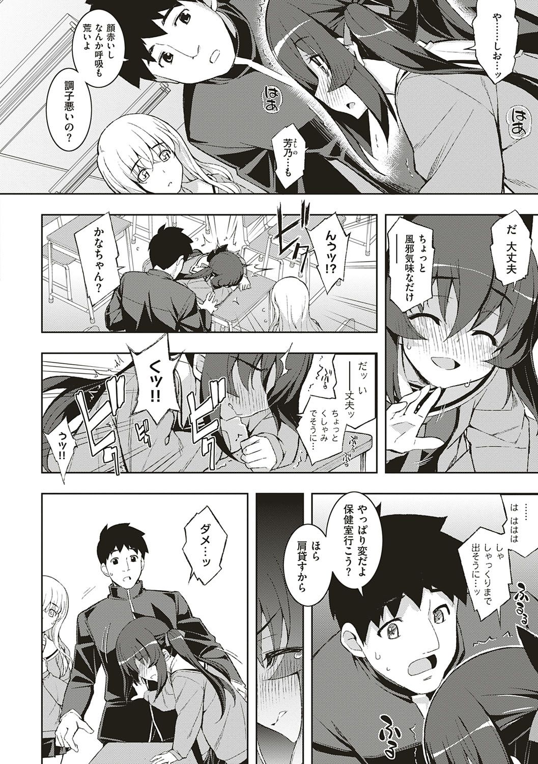 NTR² Shinsouban - Page 51
