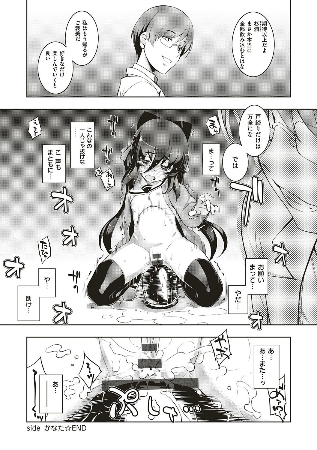 NTR² Shinsouban - Page 72