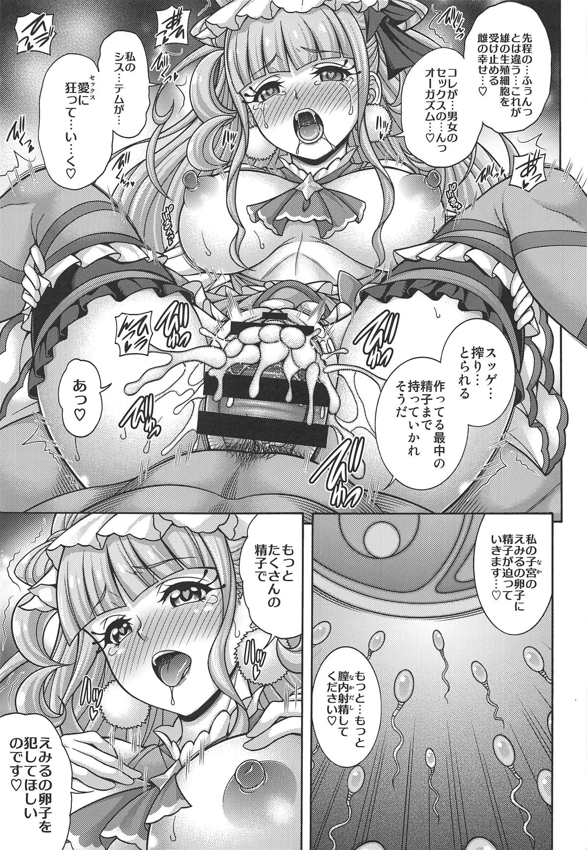 Haramasu Amour - Page 16