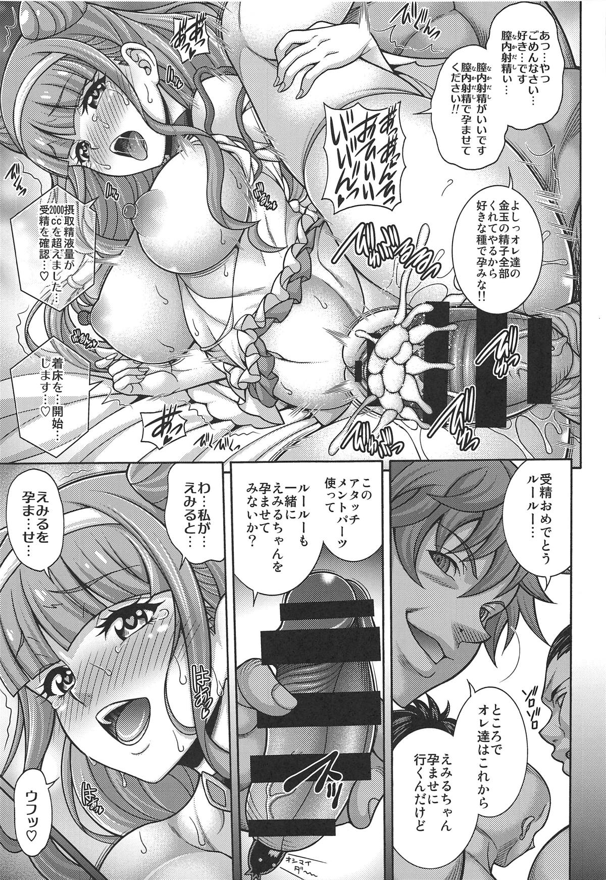 Haramasu Amour - Page 18