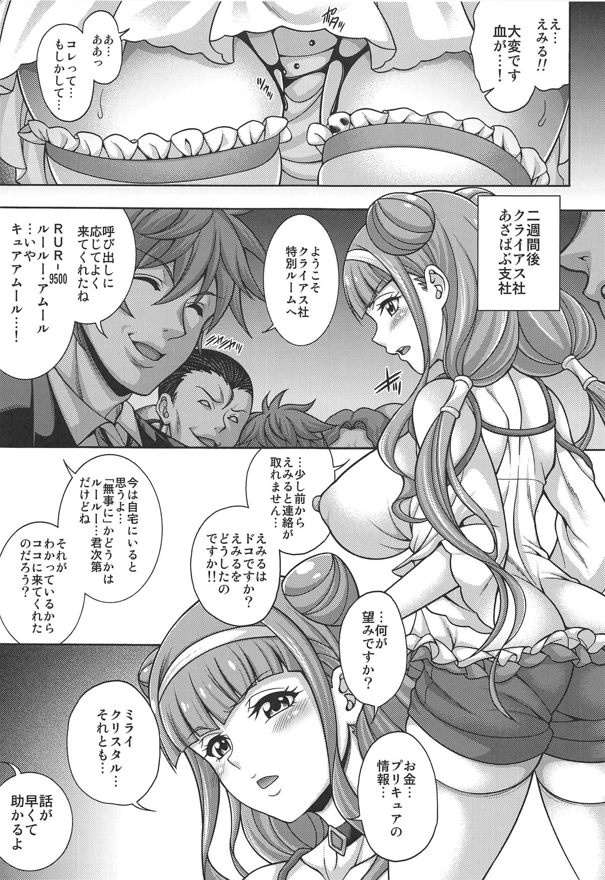 Haramasu Amour - Page 4