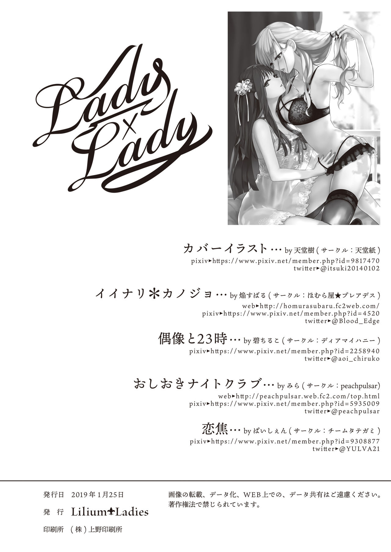 Lady x Lady - Page 105