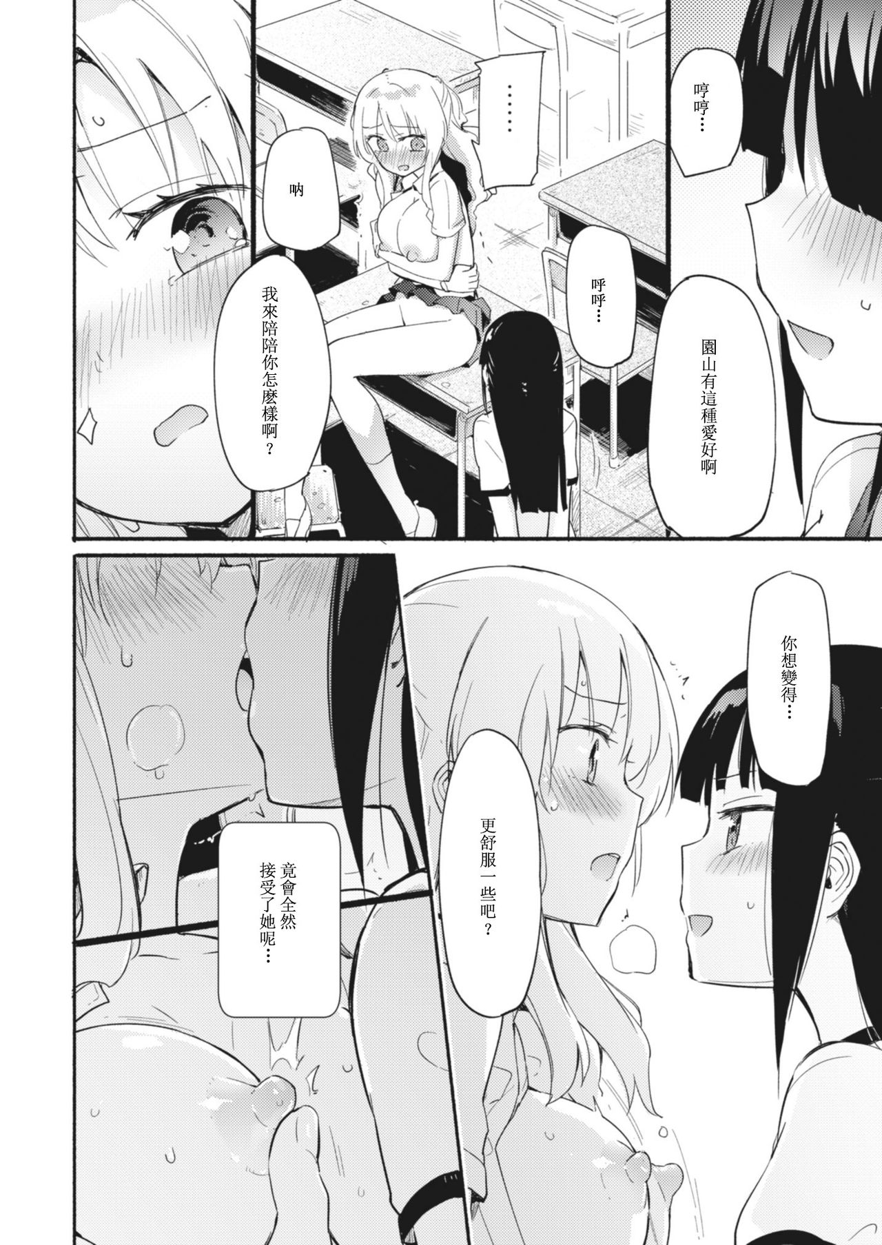 Lady x Lady - Page 17