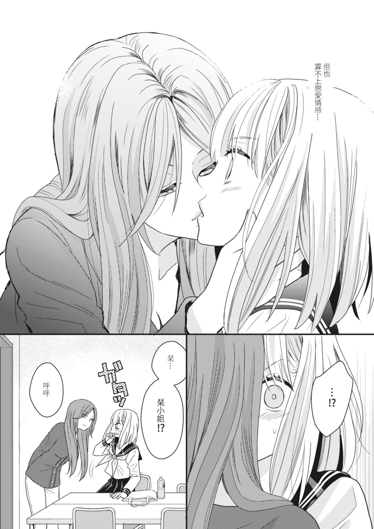 Lady x Lady - Page 69