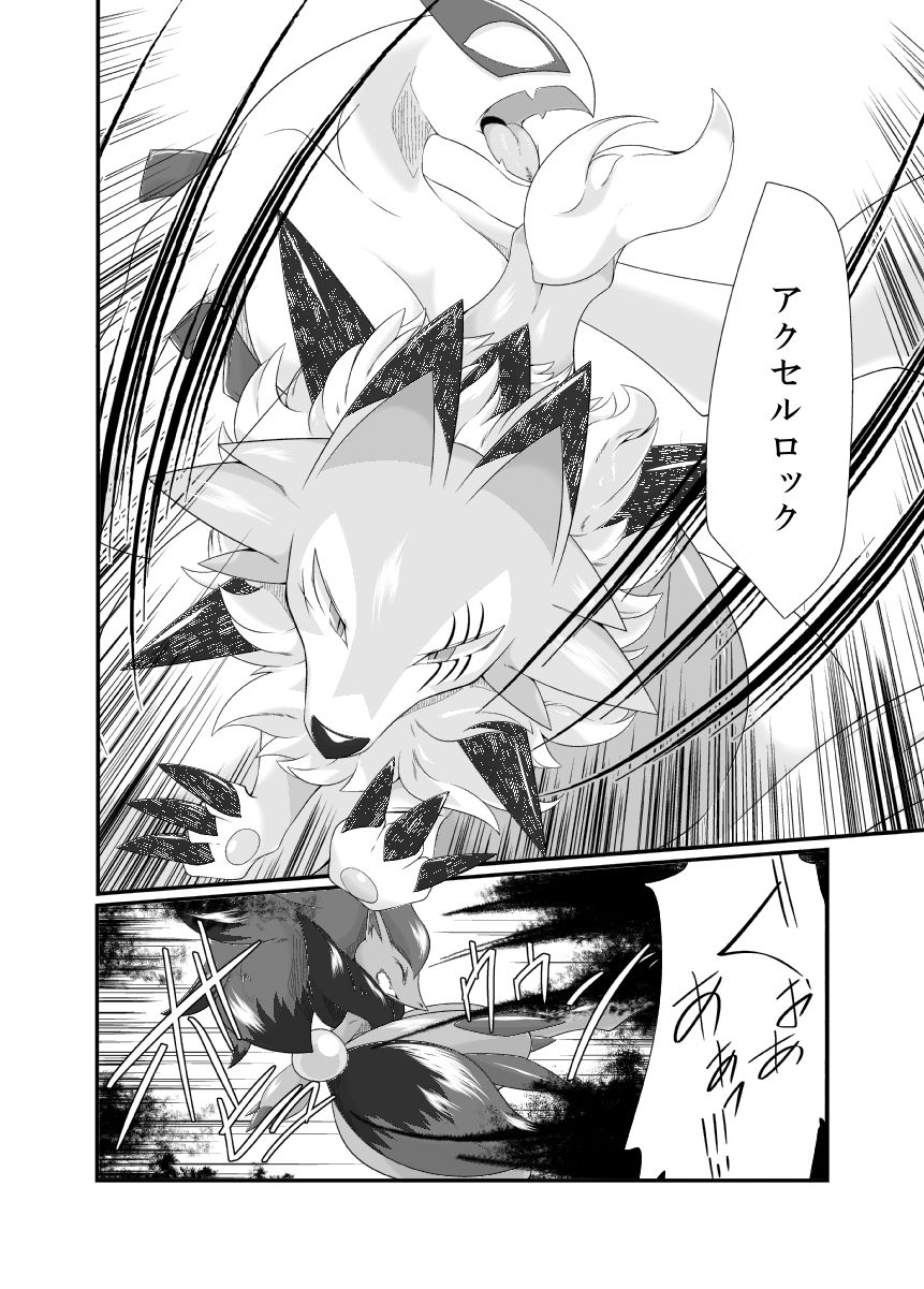 Mayonaka no Waltz - Page 13