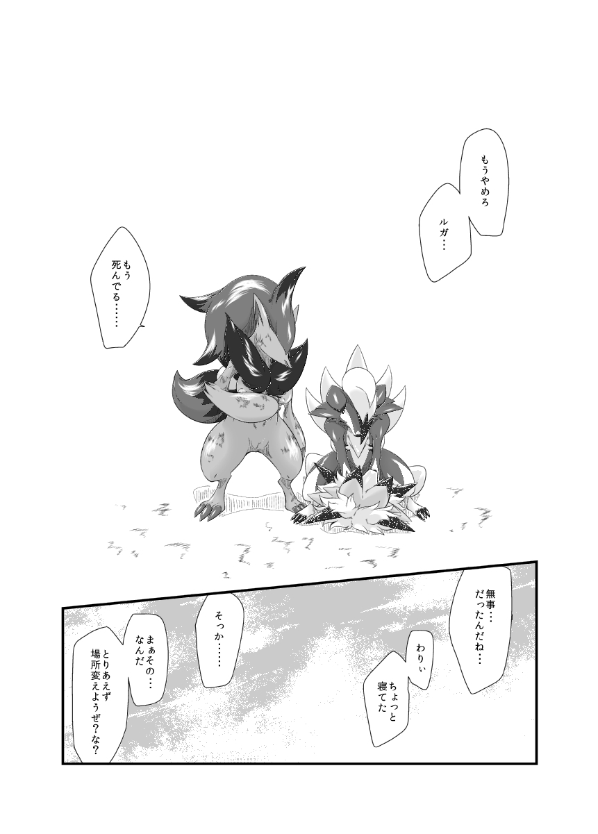 Mayonaka no Waltz - Page 23