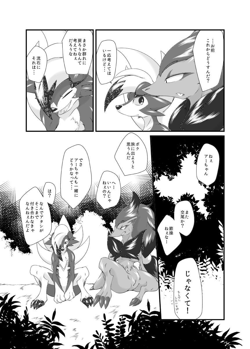 Mayonaka no Waltz - Page 32