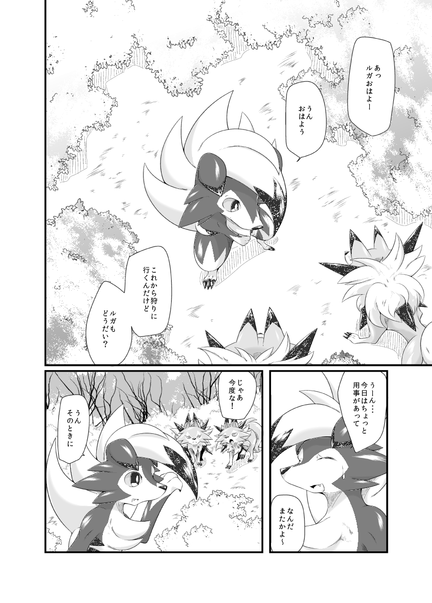 Mayonaka no Waltz - Page 5