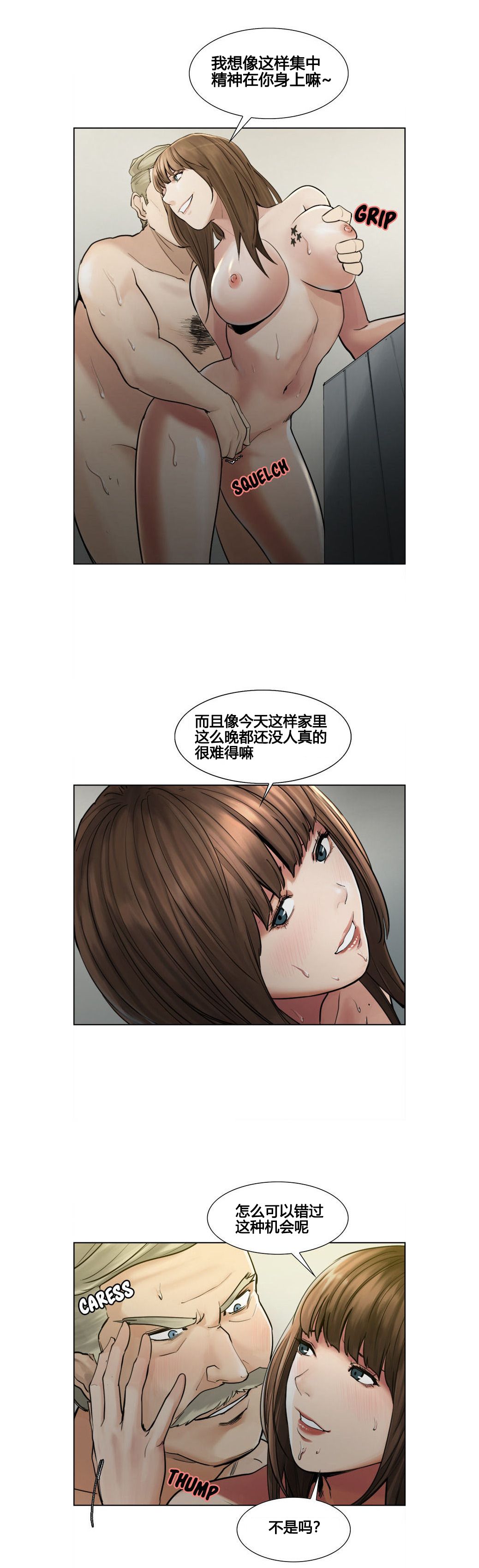 岳母家的刺激生活 1-17 - Page 124