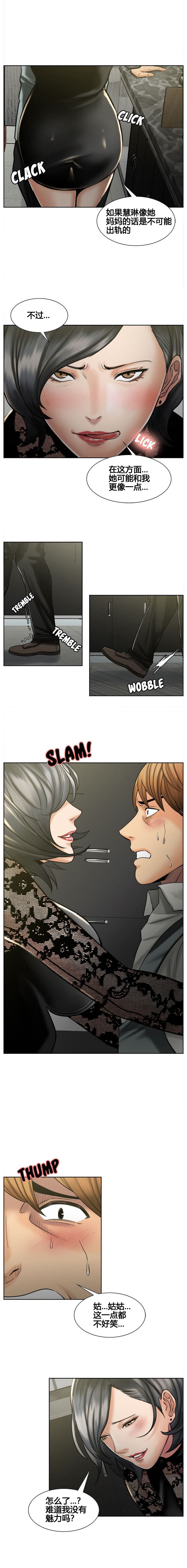 岳母家的刺激生活 1-17 - Page 159