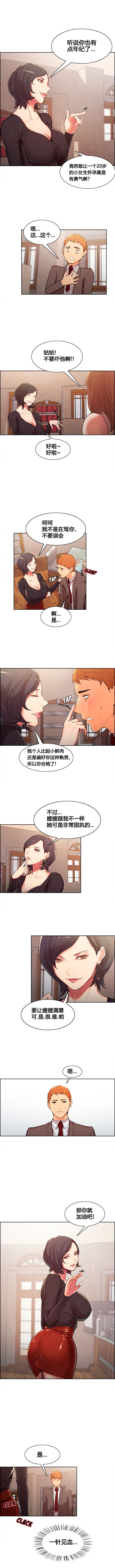 岳母家的刺激生活 1-17 - Page 26