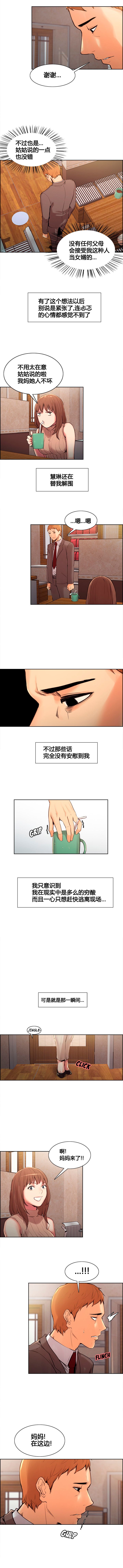 岳母家的刺激生活 1-17 - Page 27