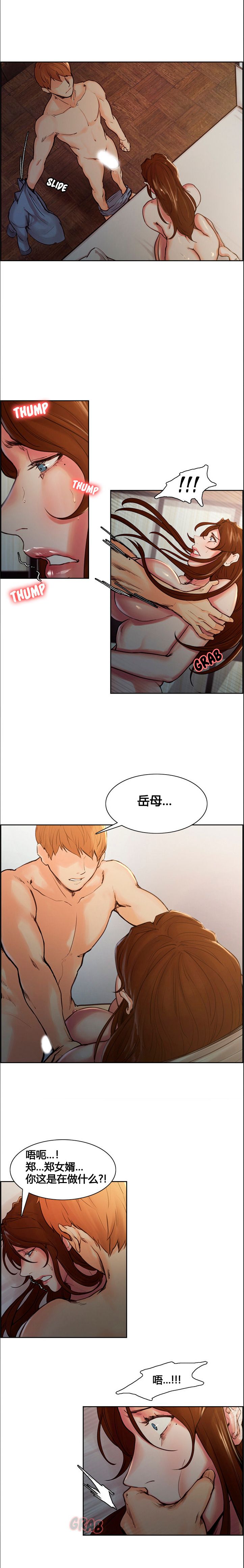 岳母家的刺激生活 1-17 - Page 72