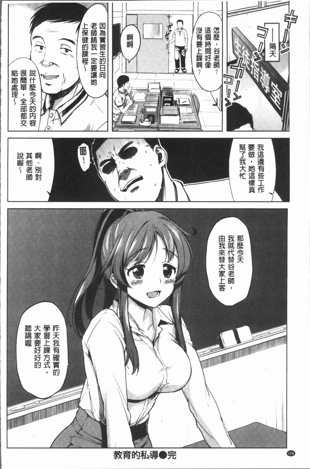 MUCHA BOX | 性玩伴BOX - Page 109