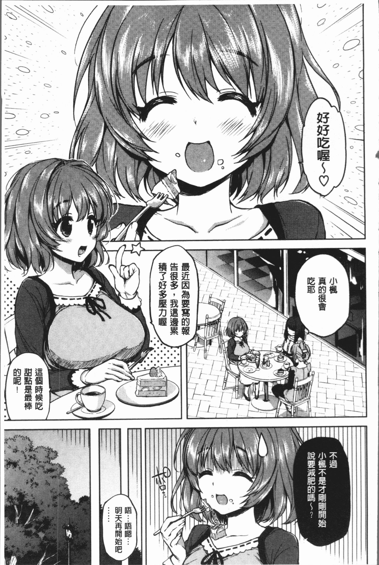 MUCHA BOX | 性玩伴BOX - Page 126