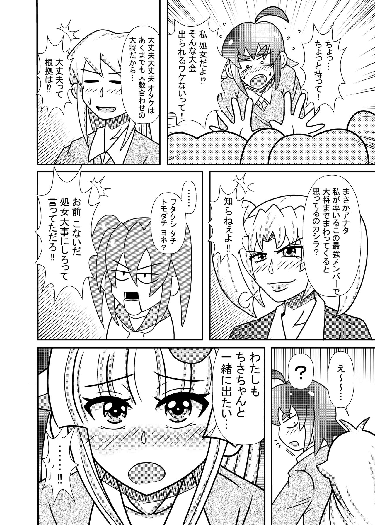 Hiyoko Smile 8 - Page 16