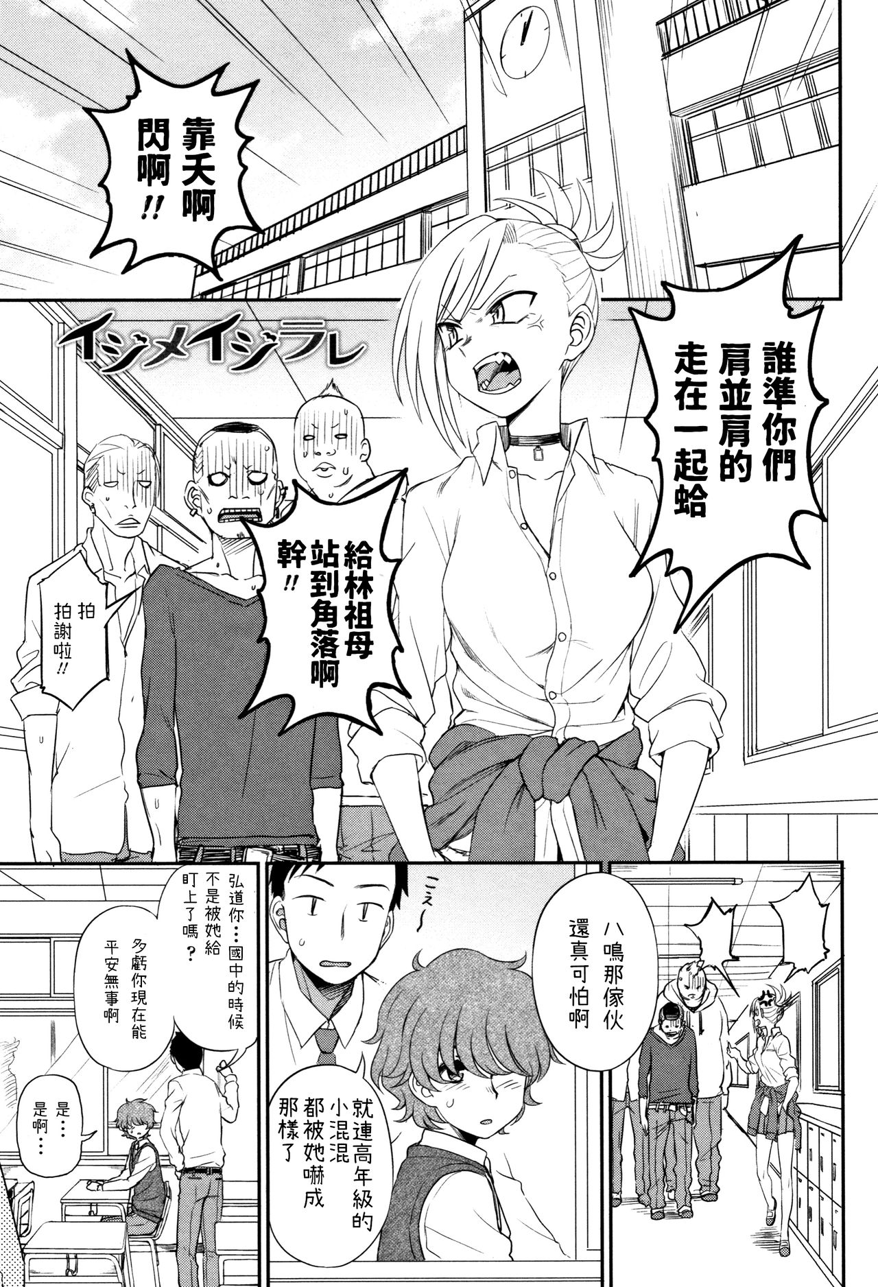 Ijime Ijirare - Page 1