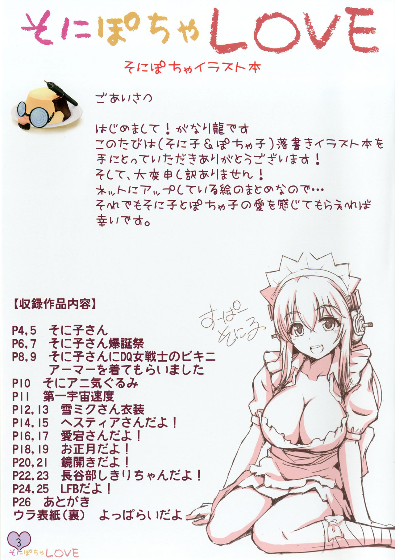 SoniPocha LOVE - Page 22