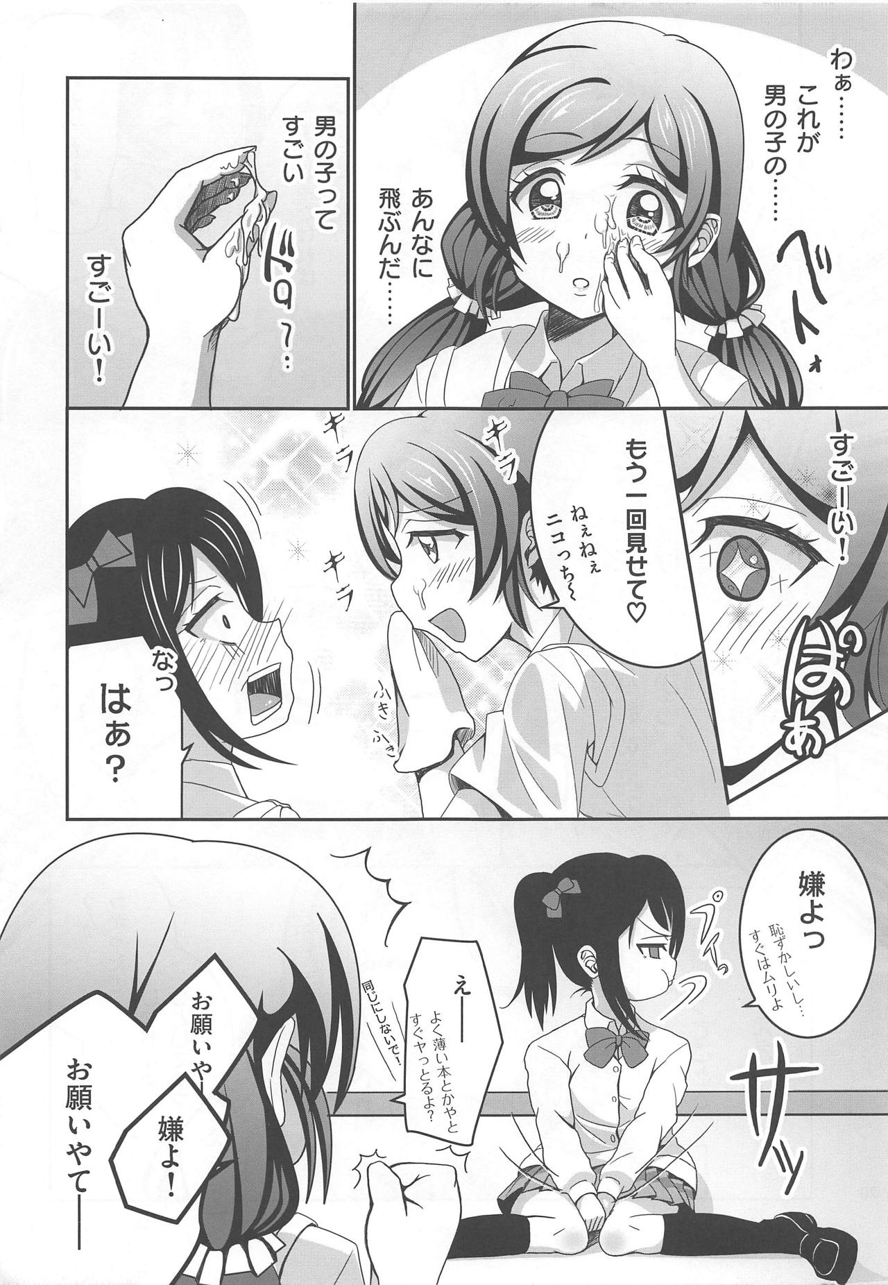 Usotsuki Nico - Page 18