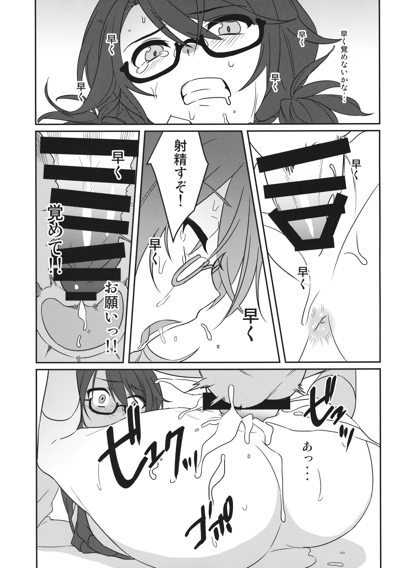 Kaeru Basho - Page 5