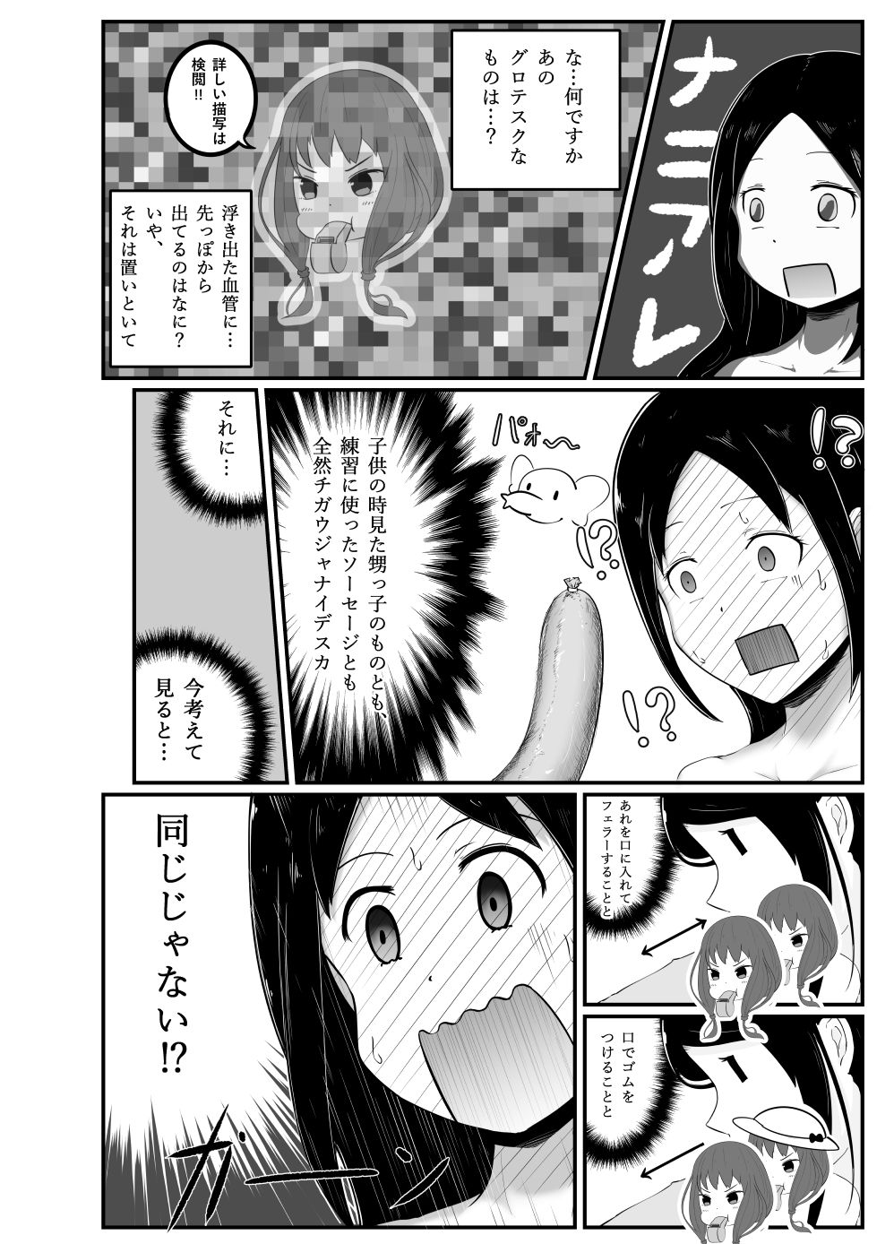 かぐや様は○○したい ~天才たちの恋愛交尾戦~ - Page 6
