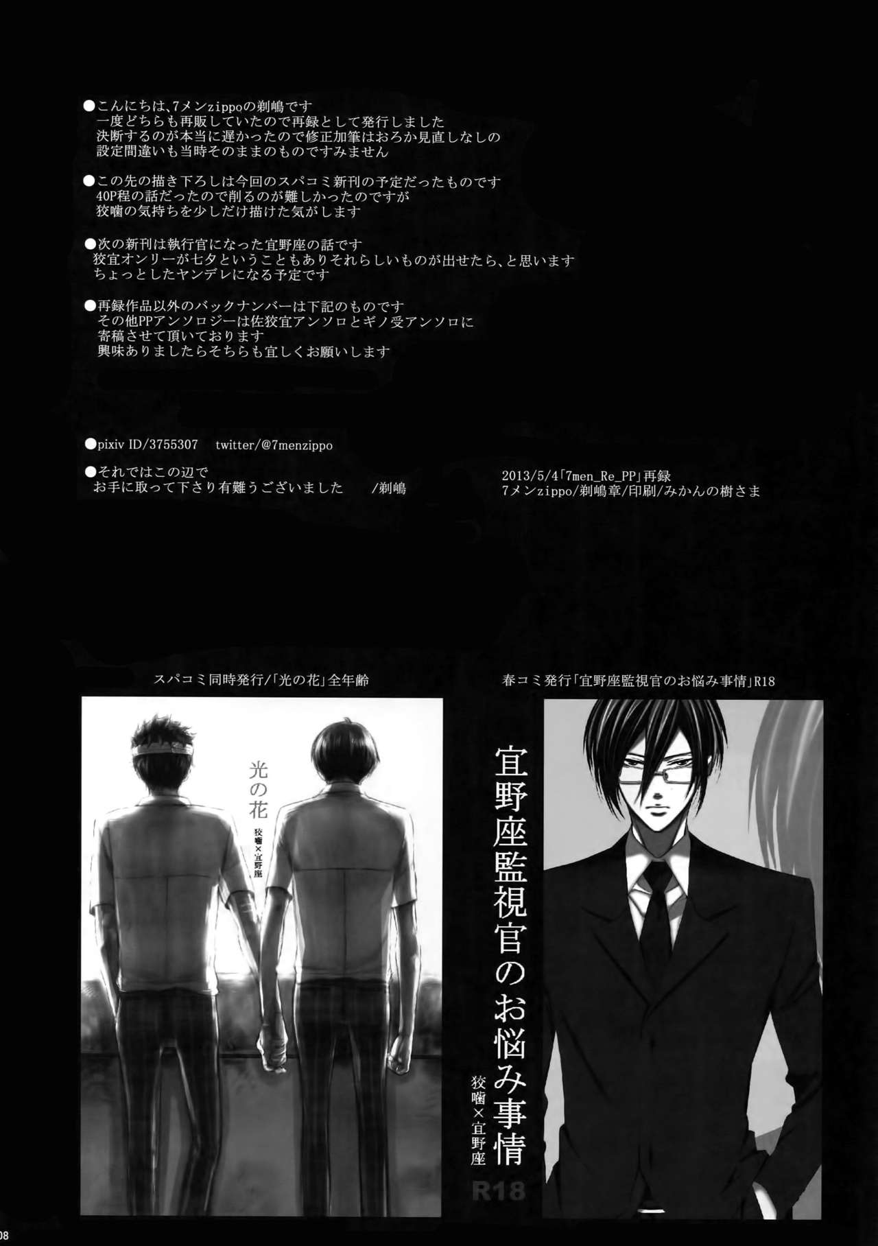 7men_Re_PP - Page 107