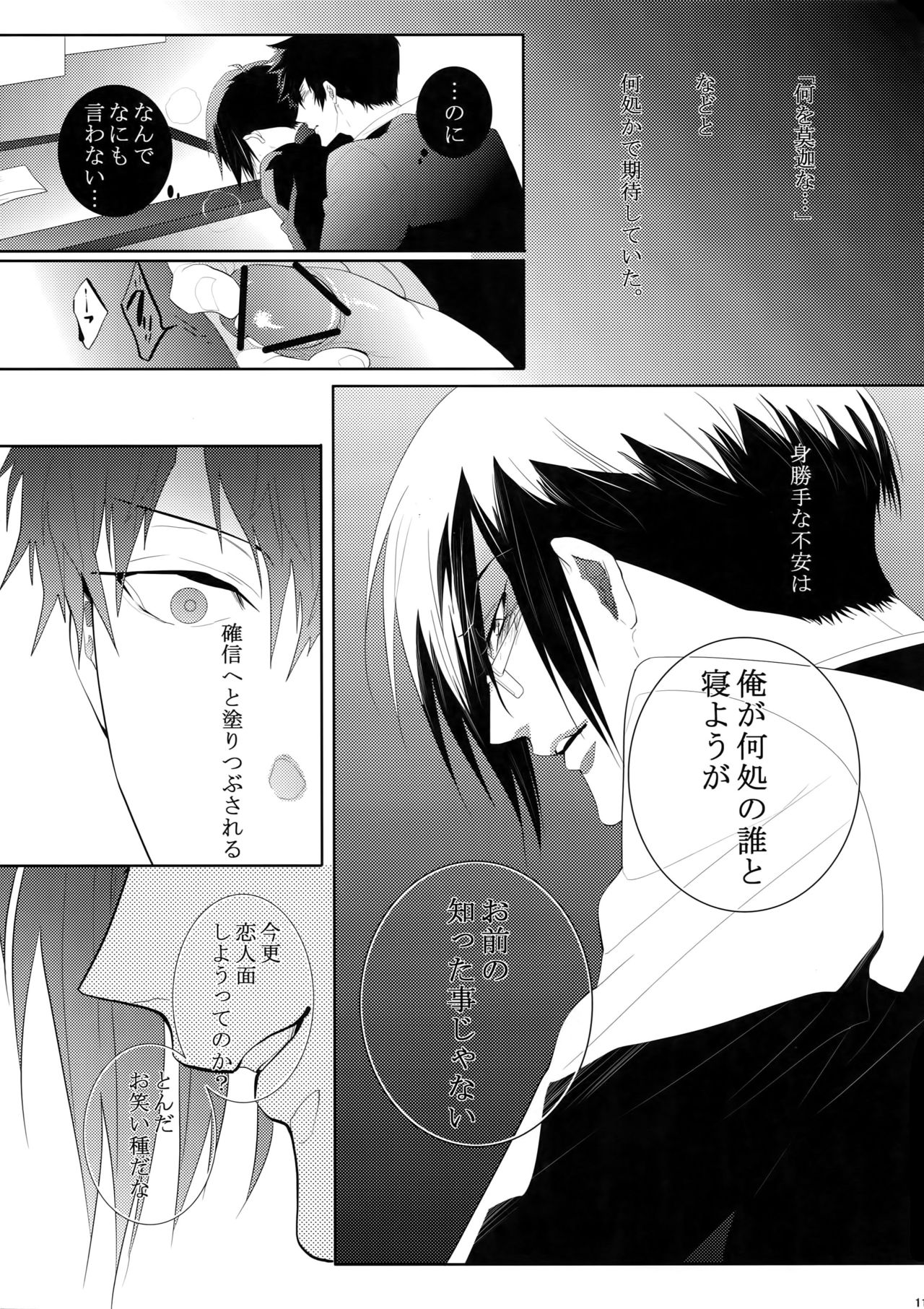 7men_Re_PP - Page 116