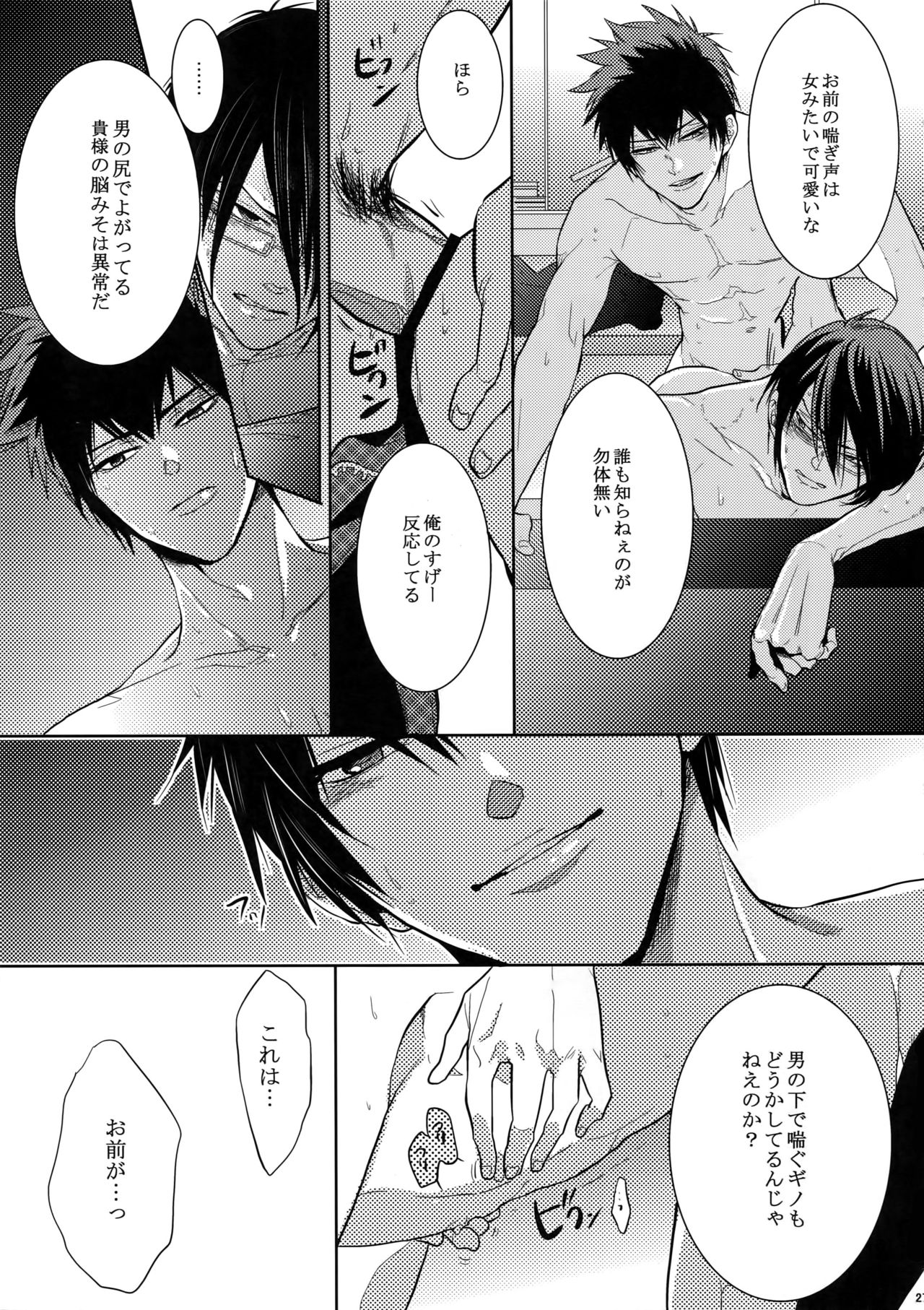 7men_Re_PP - Page 26