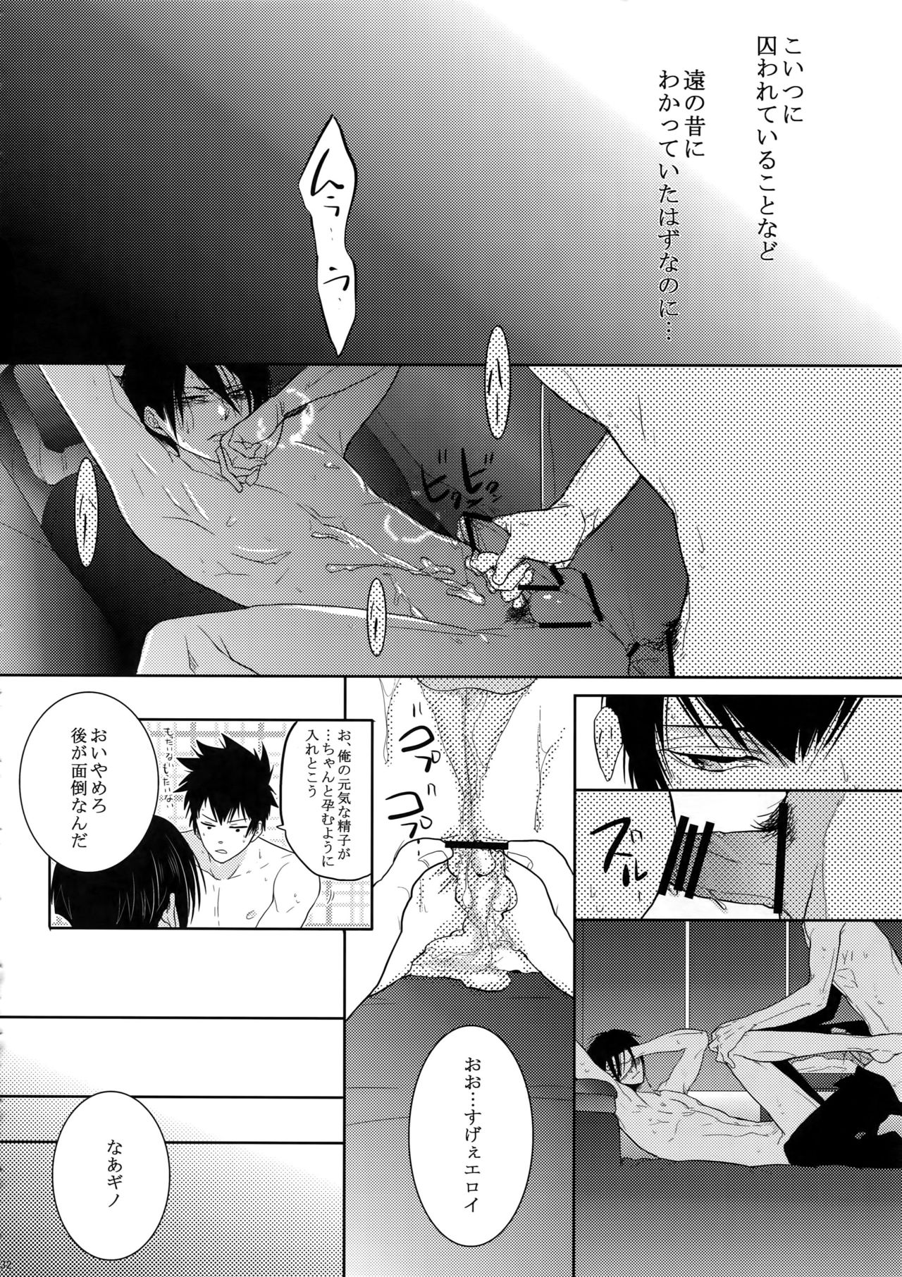 7men_Re_PP - Page 31