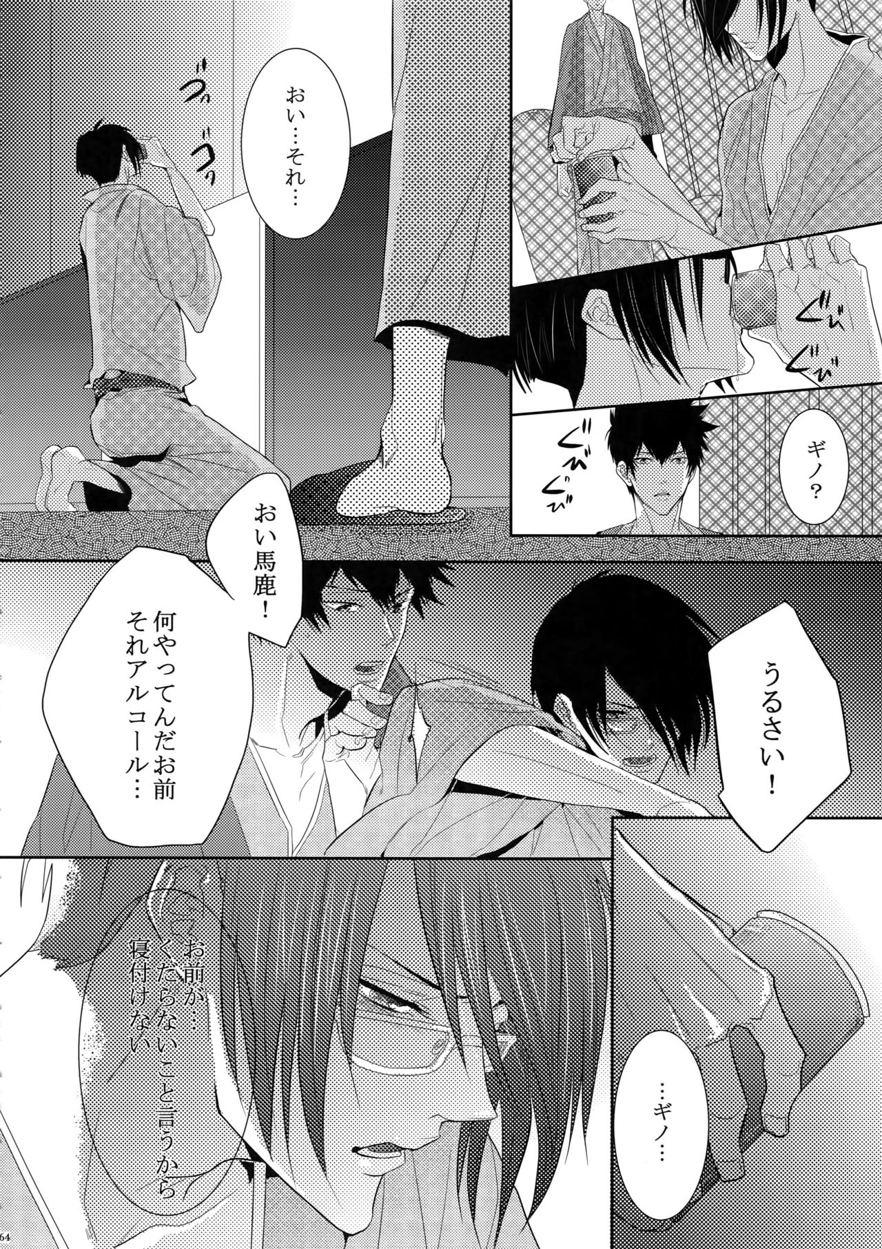 7men_Re_PP - Page 63
