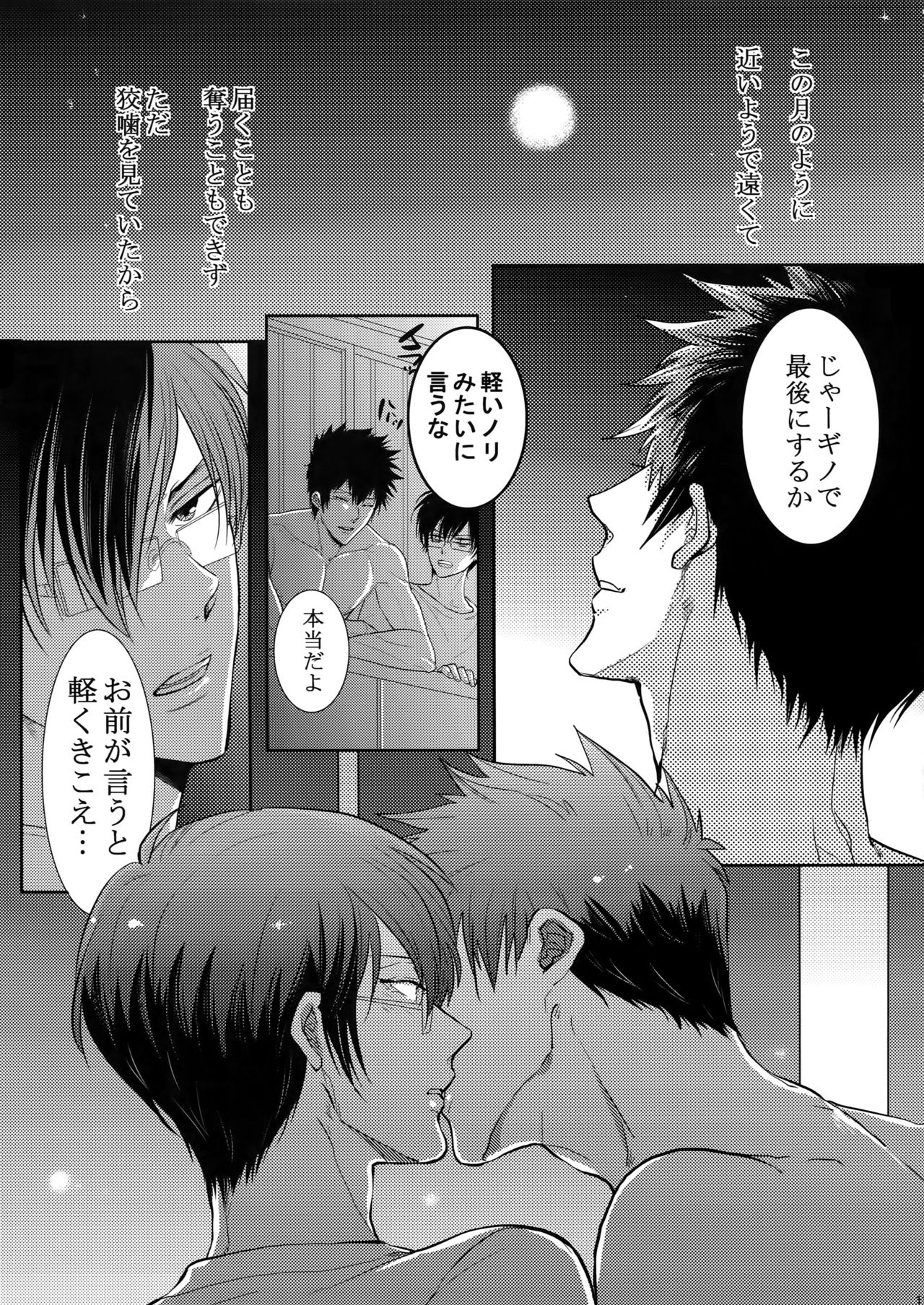 7men_Re_PP2 - Page 112