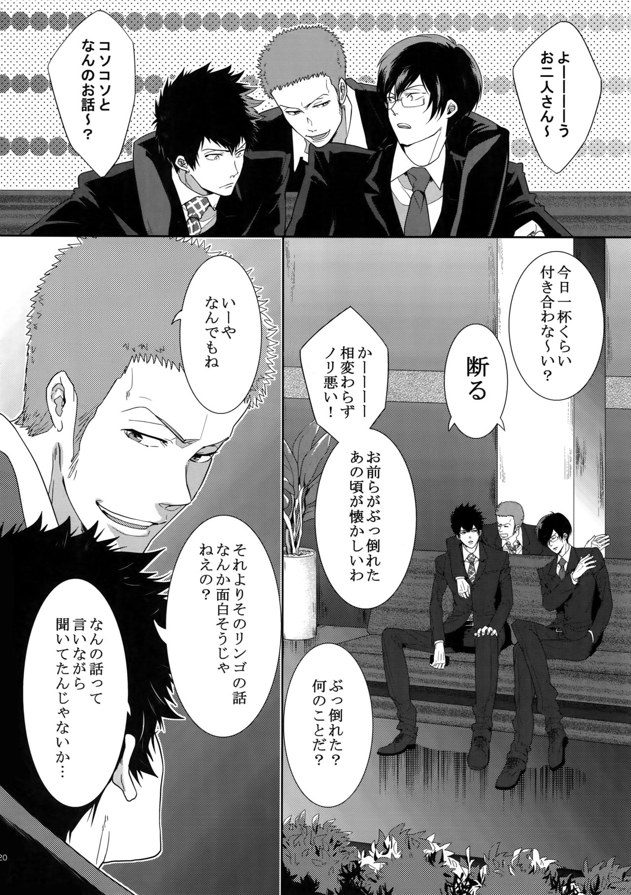 7men_Re_PP2 - Page 119