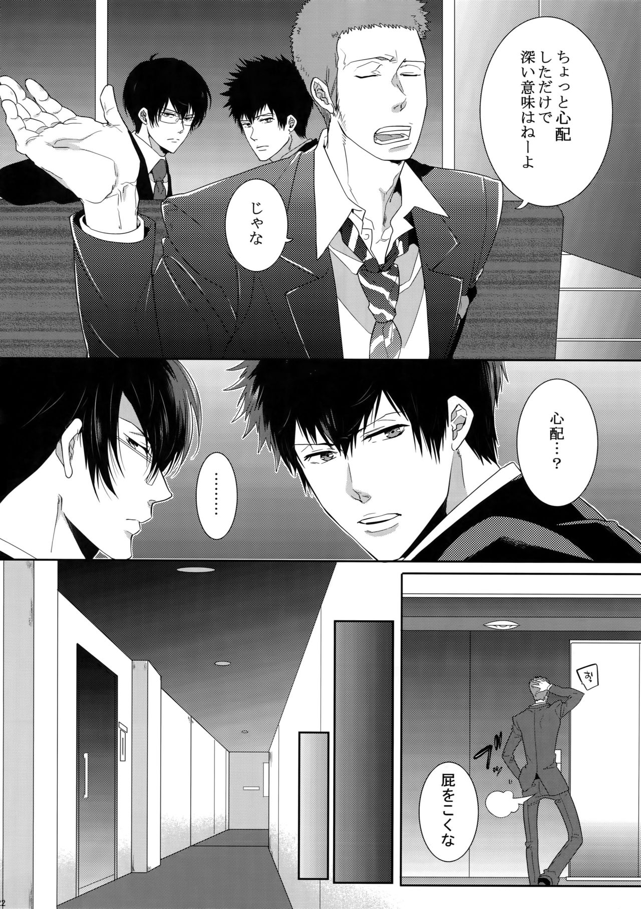 7men_Re_PP2 - Page 121