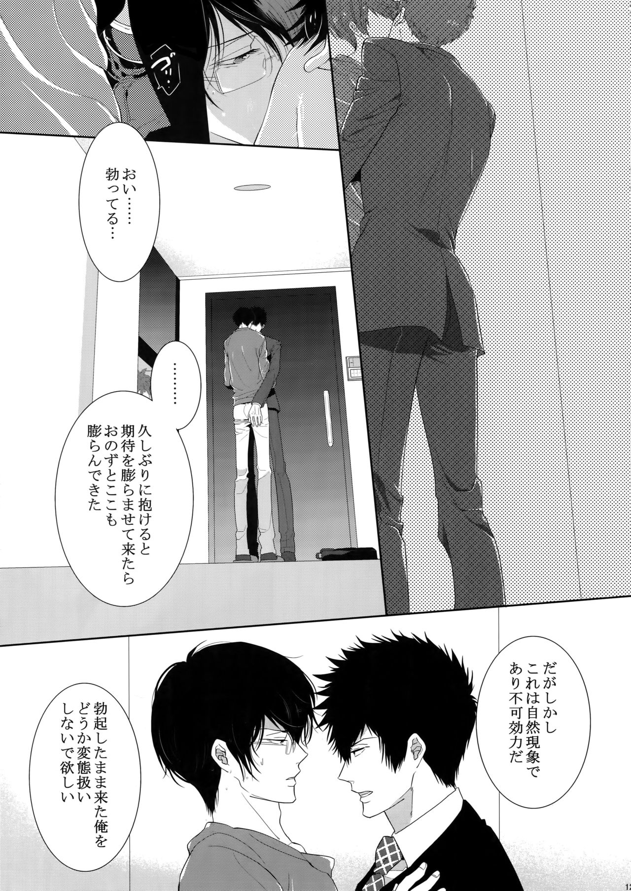 7men_Re_PP2 - Page 122