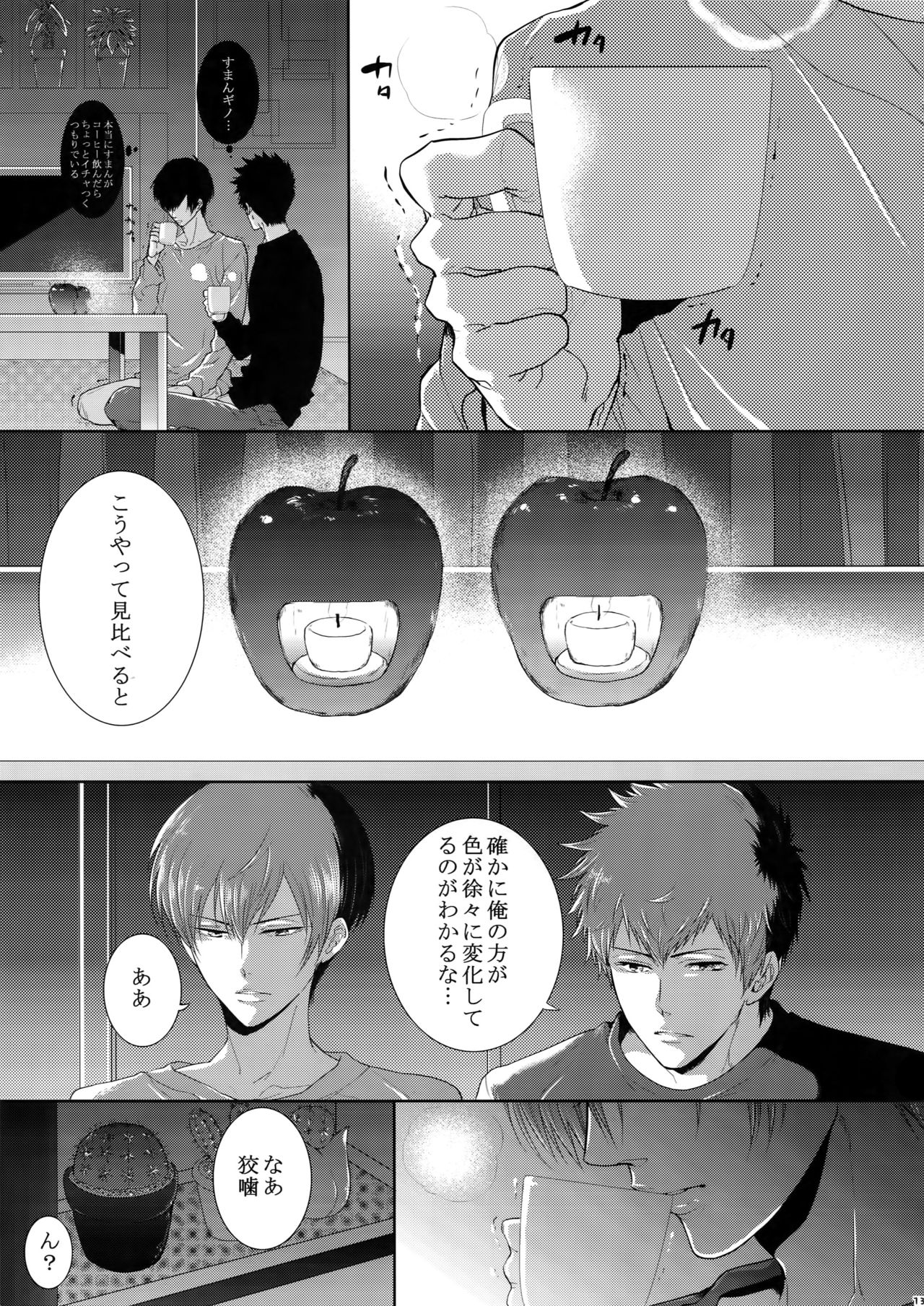 7men_Re_PP2 - Page 134