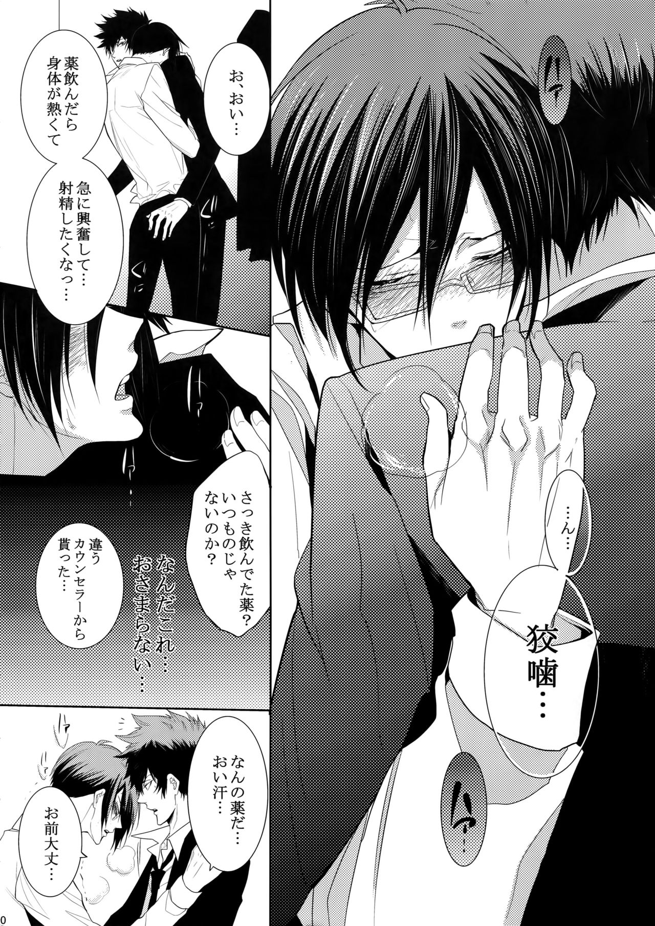 7men_Re_PP2 - Page 19