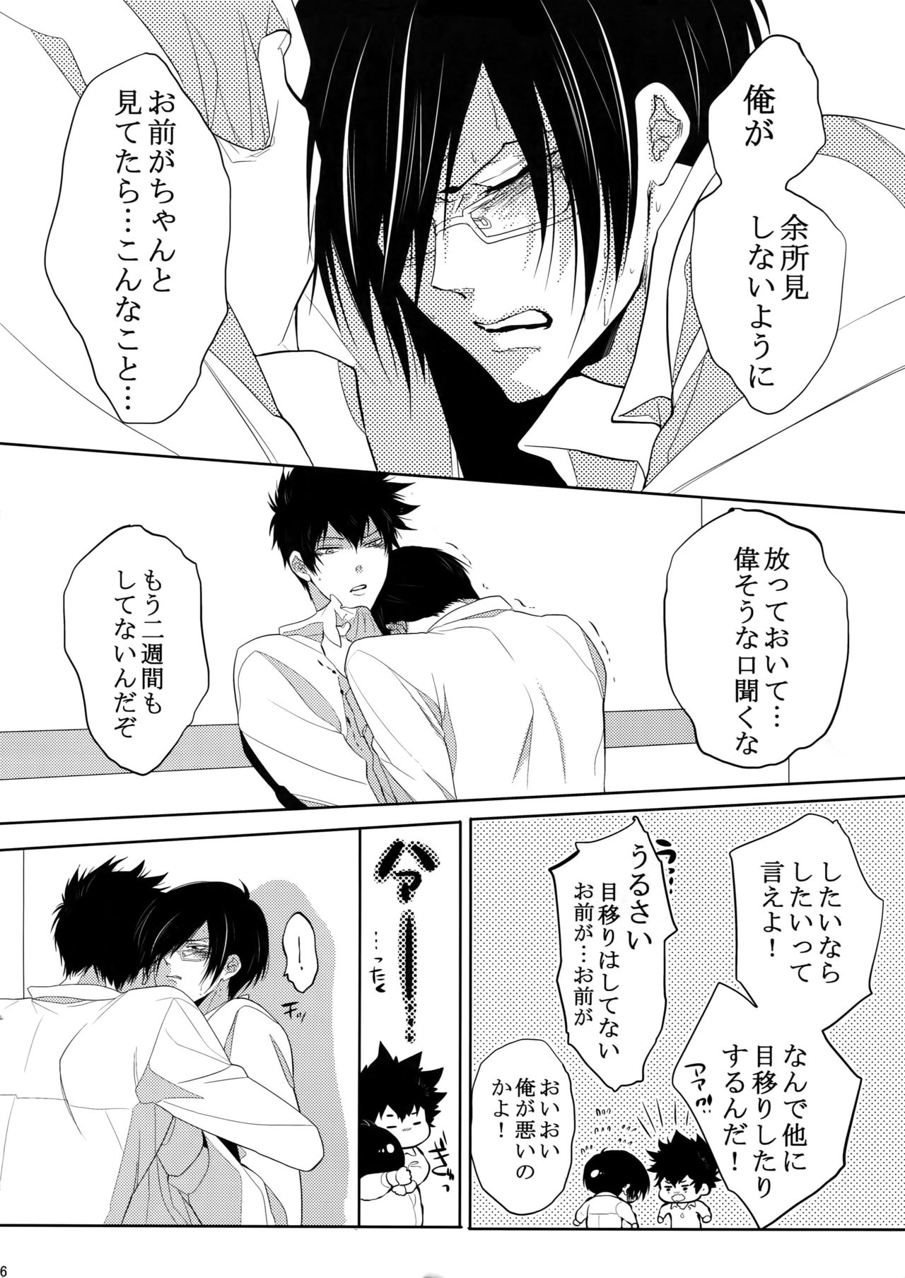 7men_Re_PP2 - Page 25